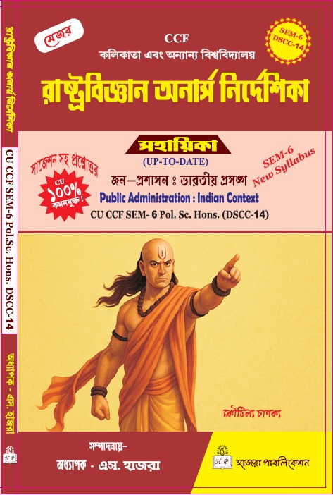 Public Administration : Indian Context